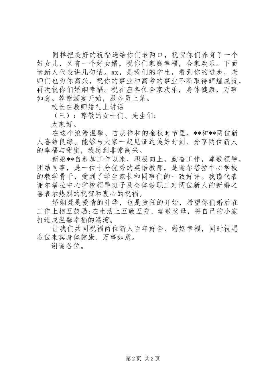 校长在教师婚礼上讲话_第2页