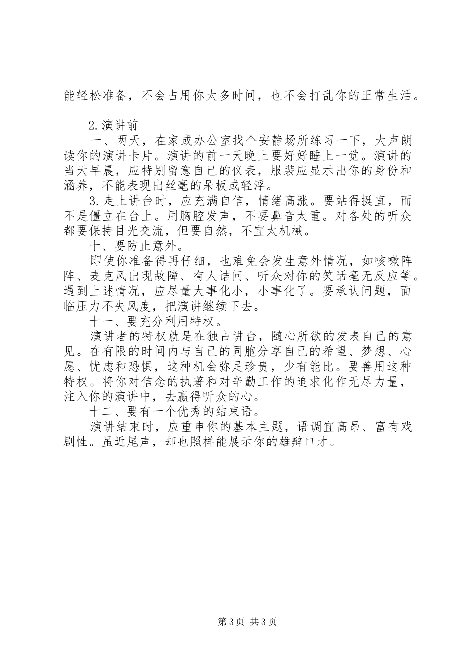 怎样成为演讲高手_第3页