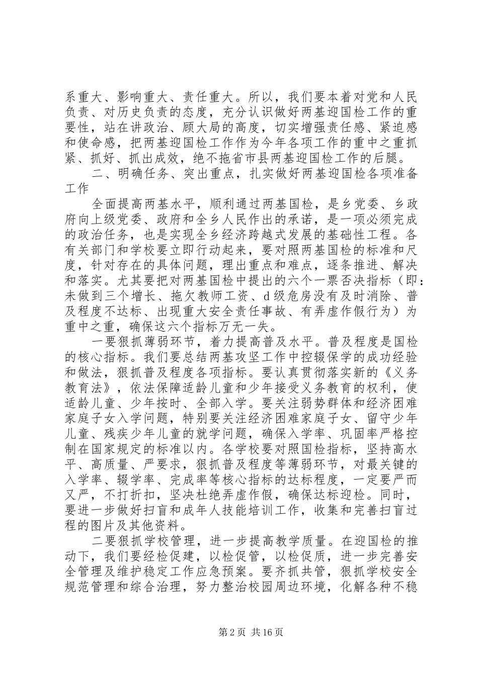 在两基工作动员大会上的讲话_第2页