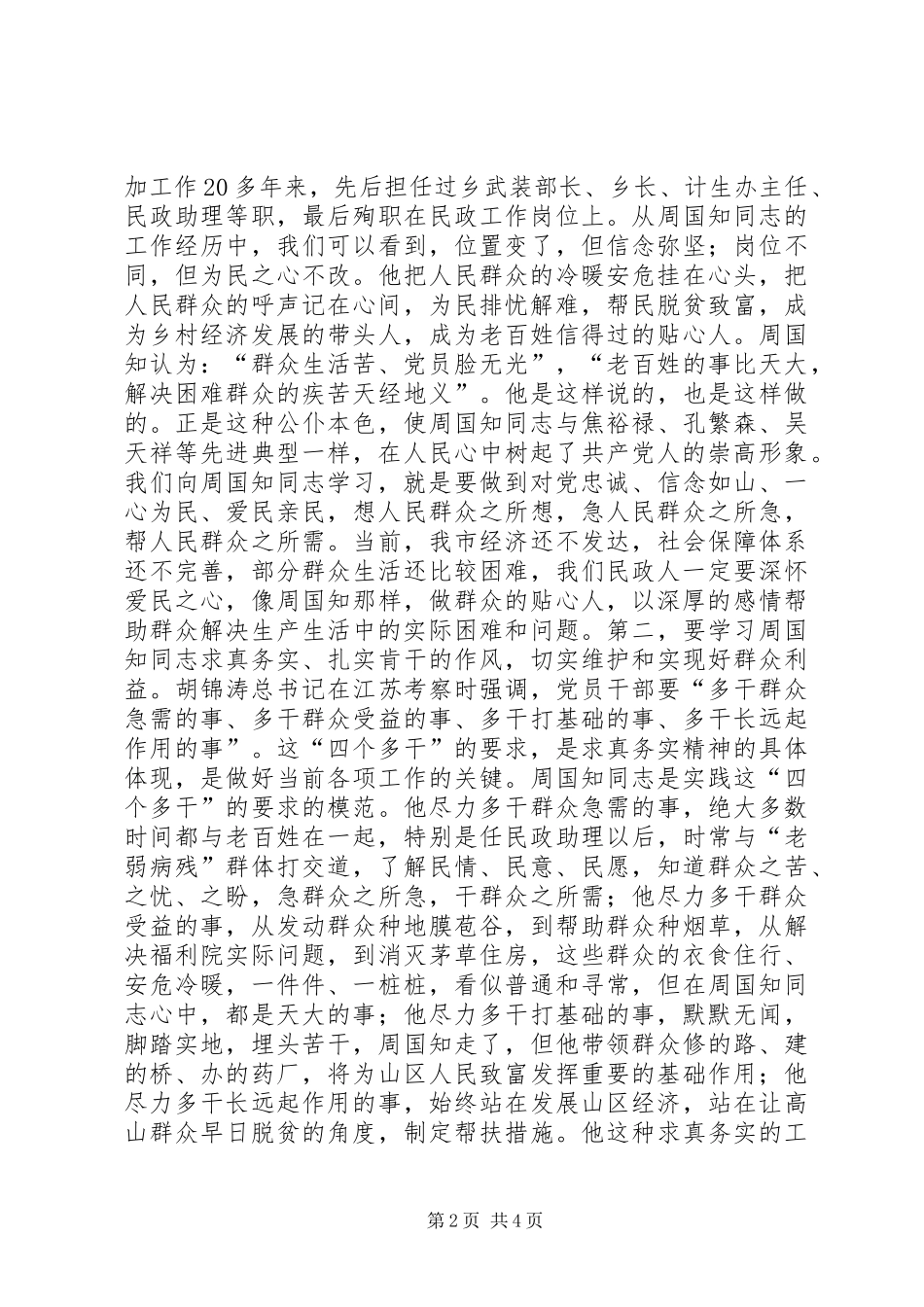 开展向XX同志学习动员大会上的讲话_第2页