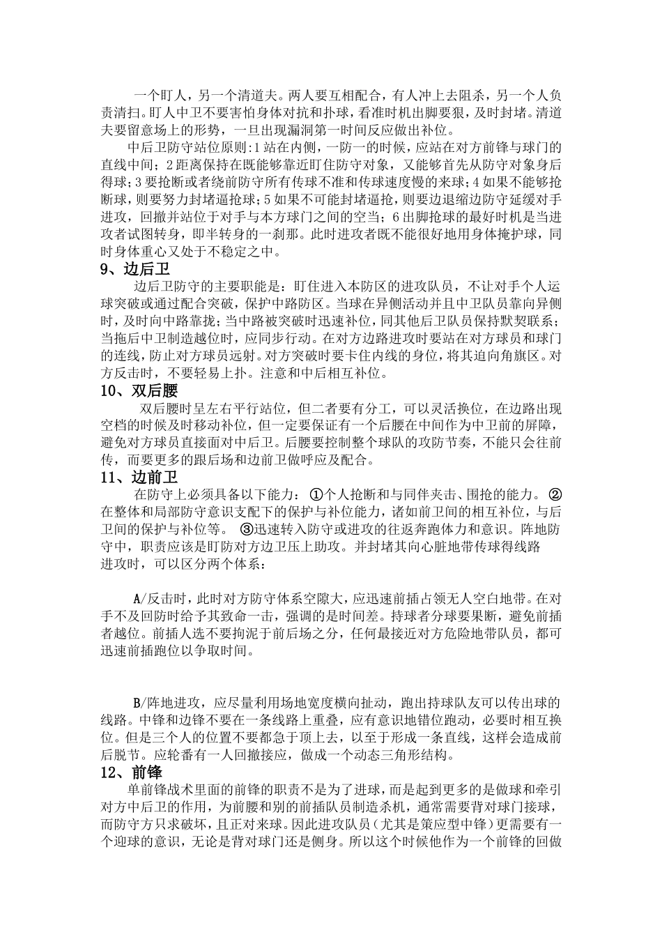 业余足球比赛理论_第2页