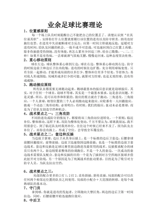 业余足球比赛理论