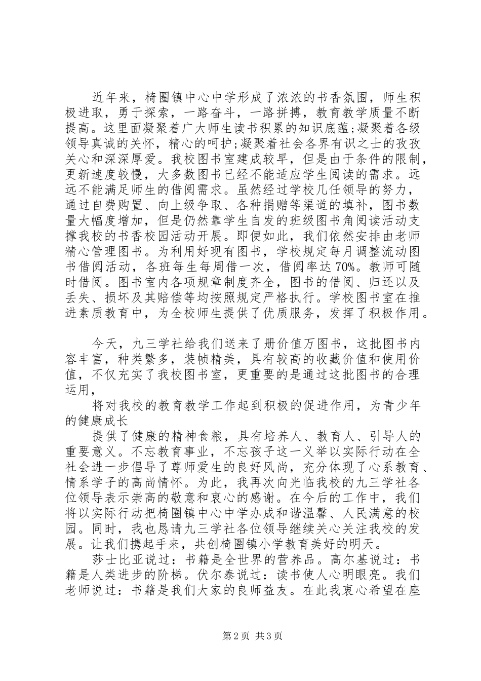 学校捐书校领导讲话3篇_第2页