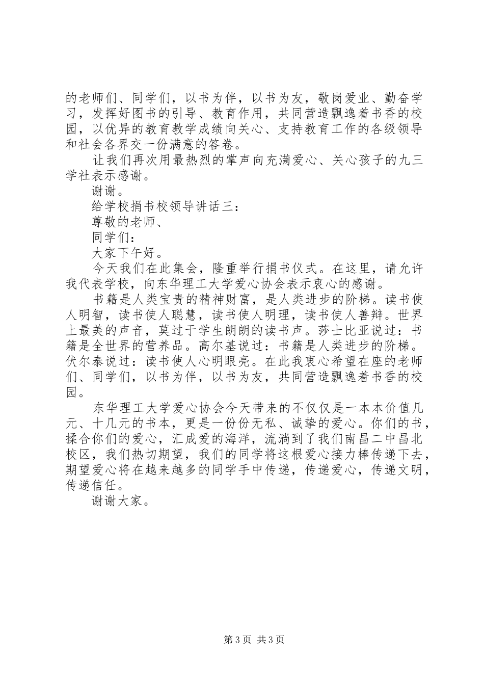 学校捐书校领导讲话3篇_第3页