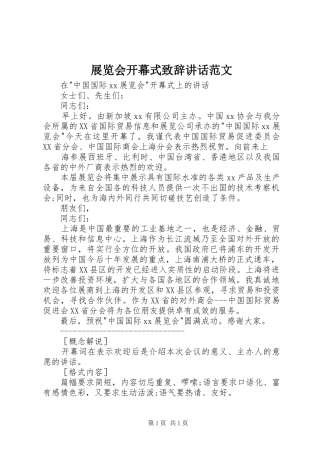 展览会开幕式致辞讲话范文