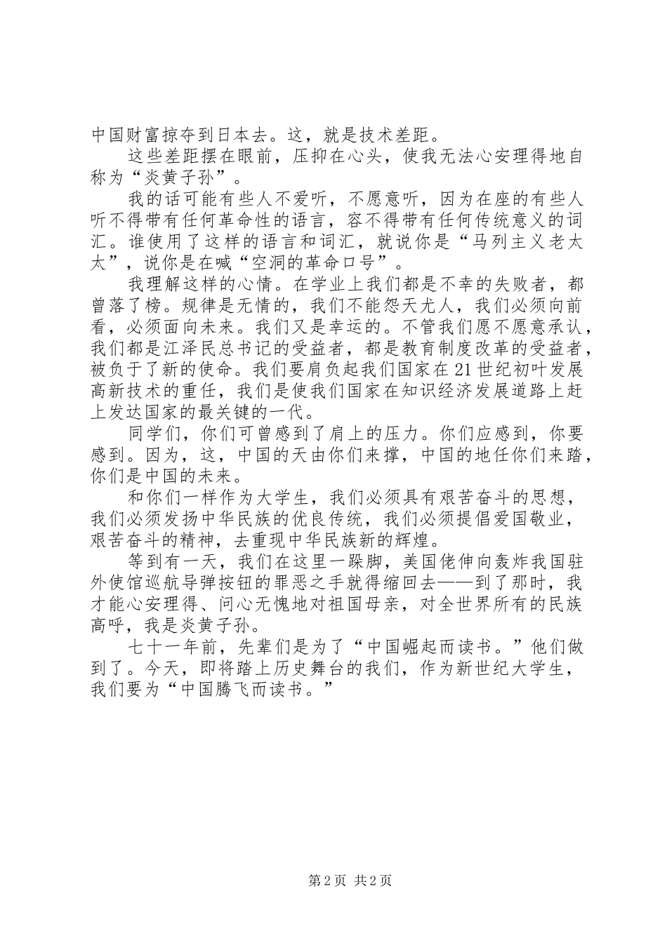 纪念一二九运动七十一周年的演讲_第2页