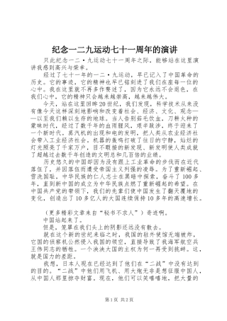 纪念一二九运动七十一周年的演讲