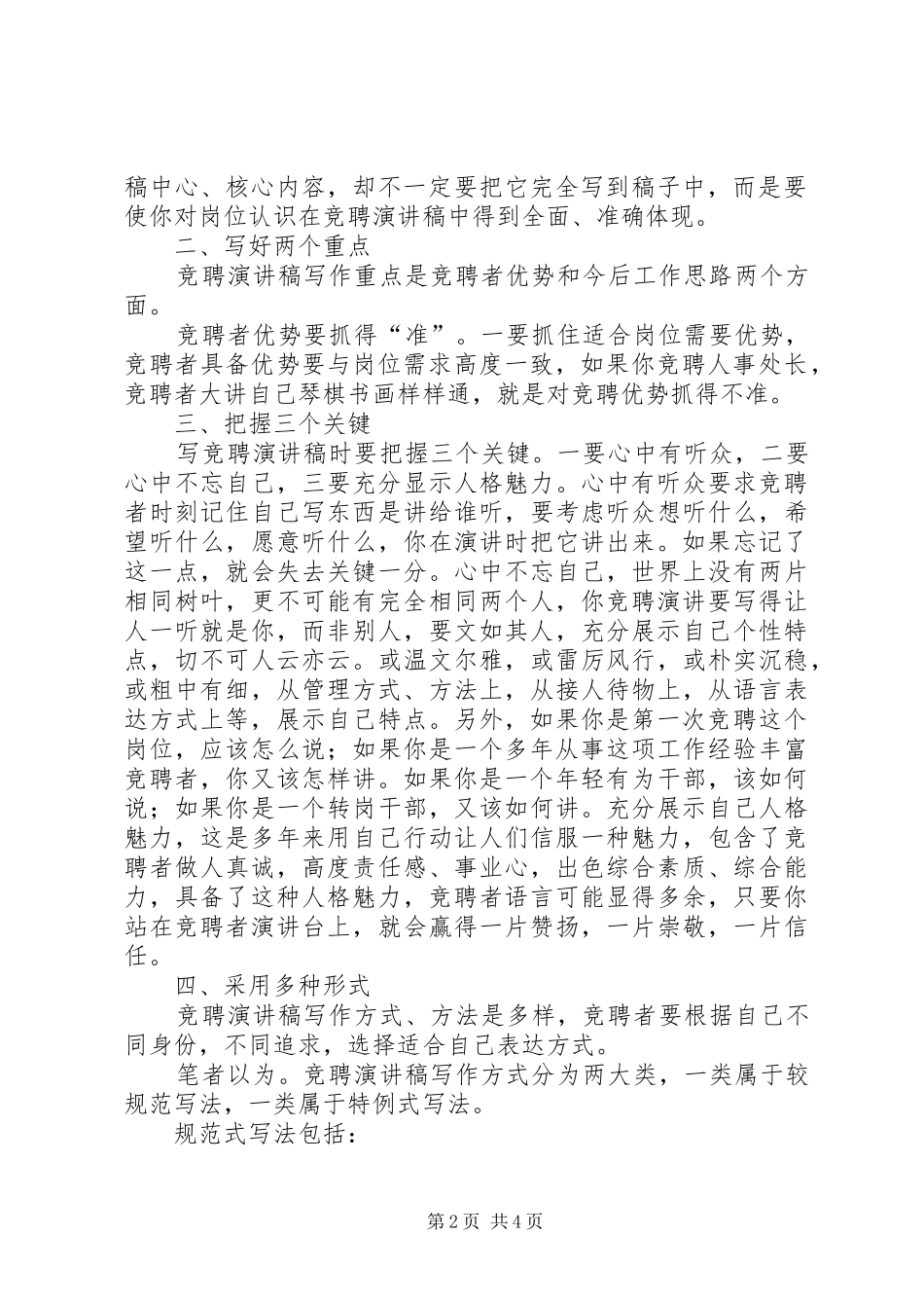 如何写好竞聘的演讲稿_第2页