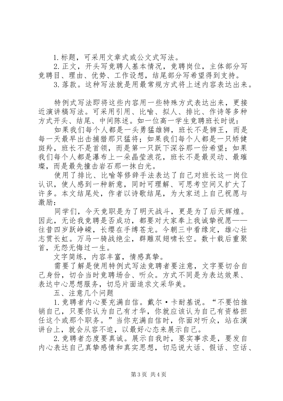 如何写好竞聘的演讲稿_第3页