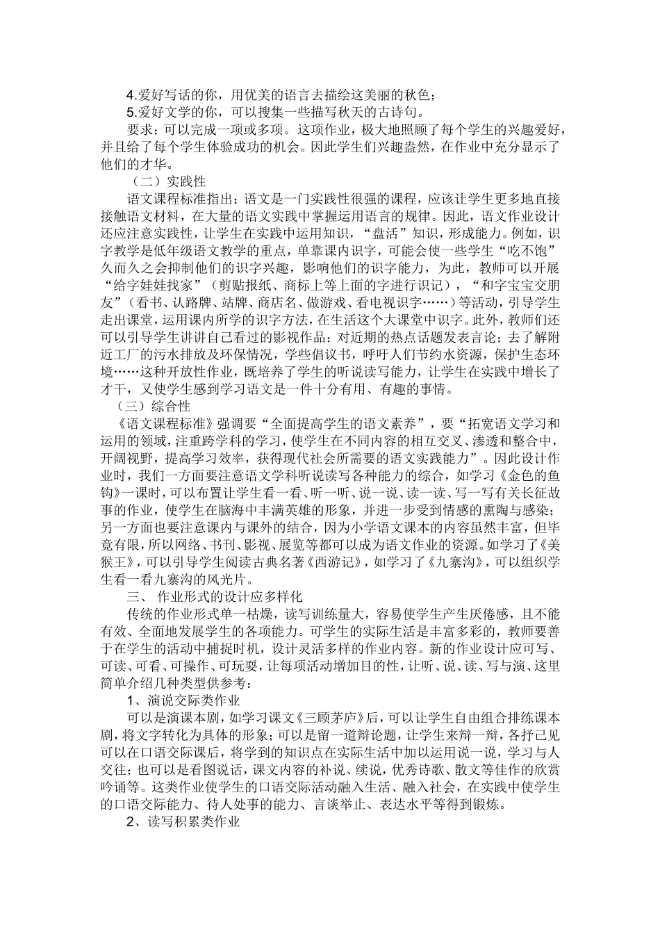 如何有效的布置语文作业_第2页