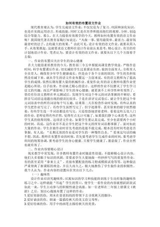 如何有效的布置语文作业