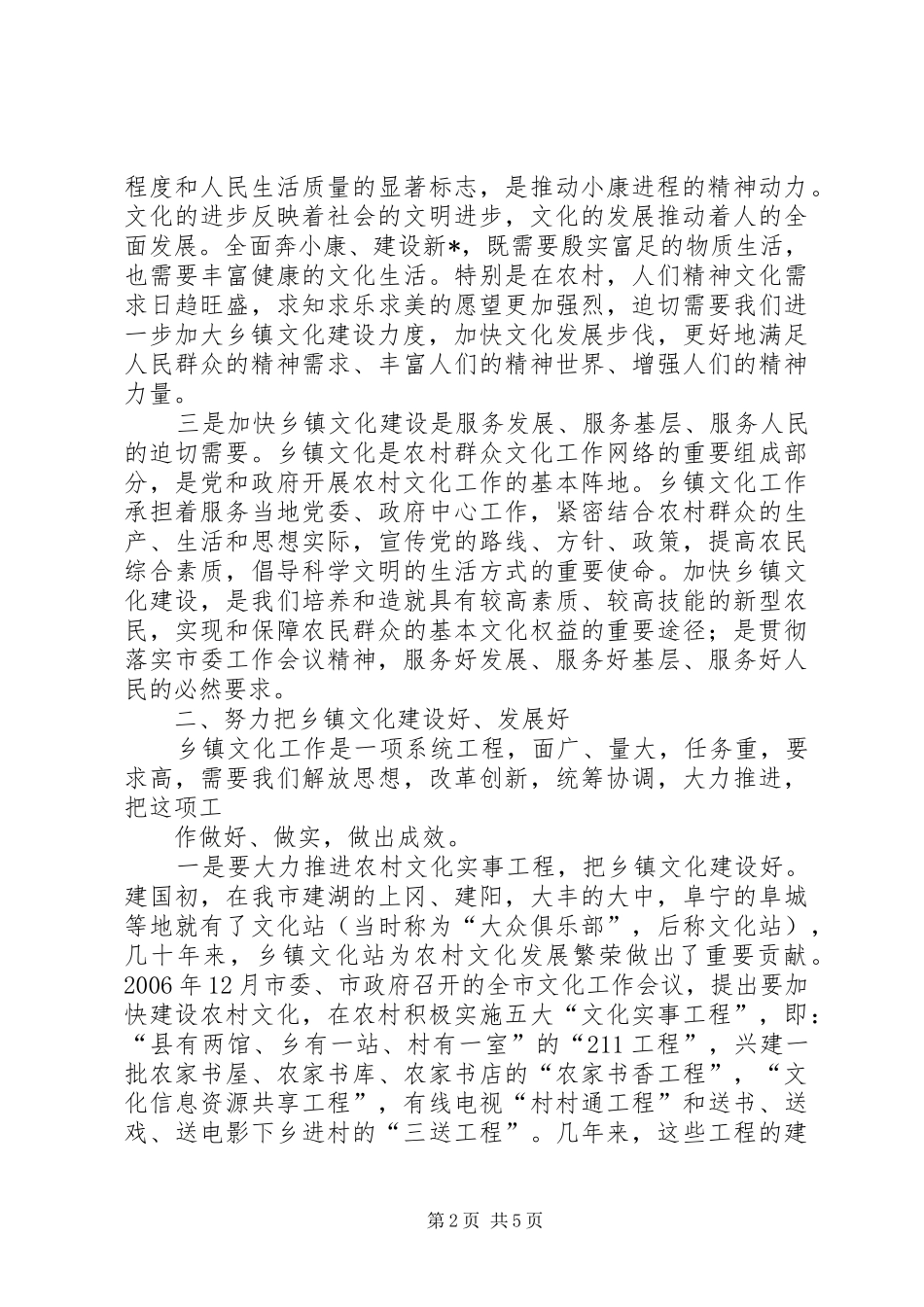乡镇文化建设工作会议上的讲话_第2页