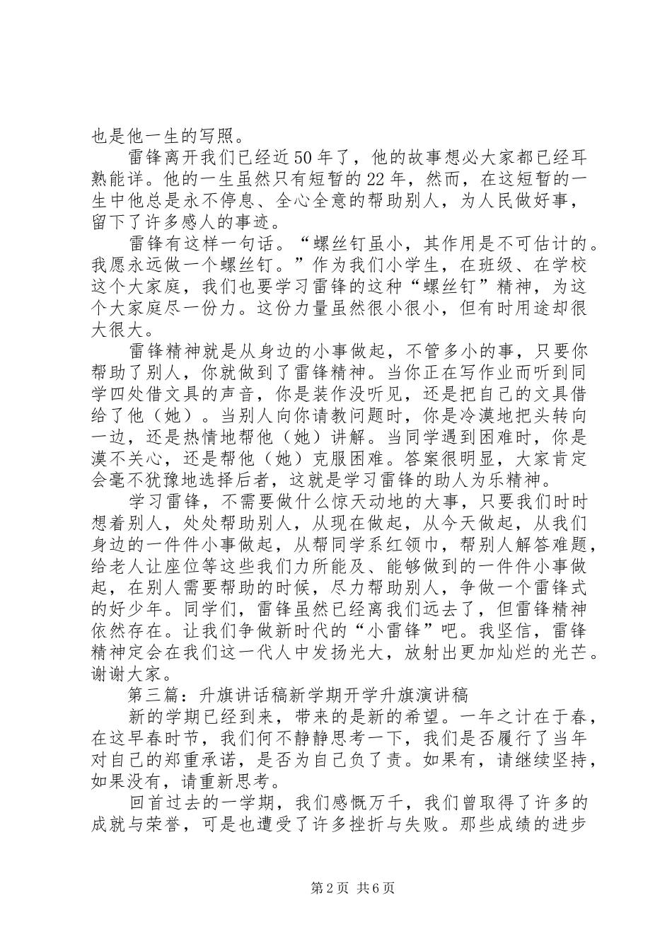 五四升旗讲话稿_第2页