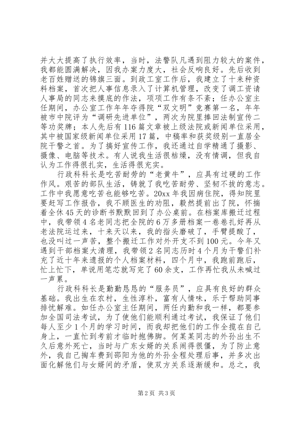 秘书行政科科长竞聘演讲稿范文_第2页