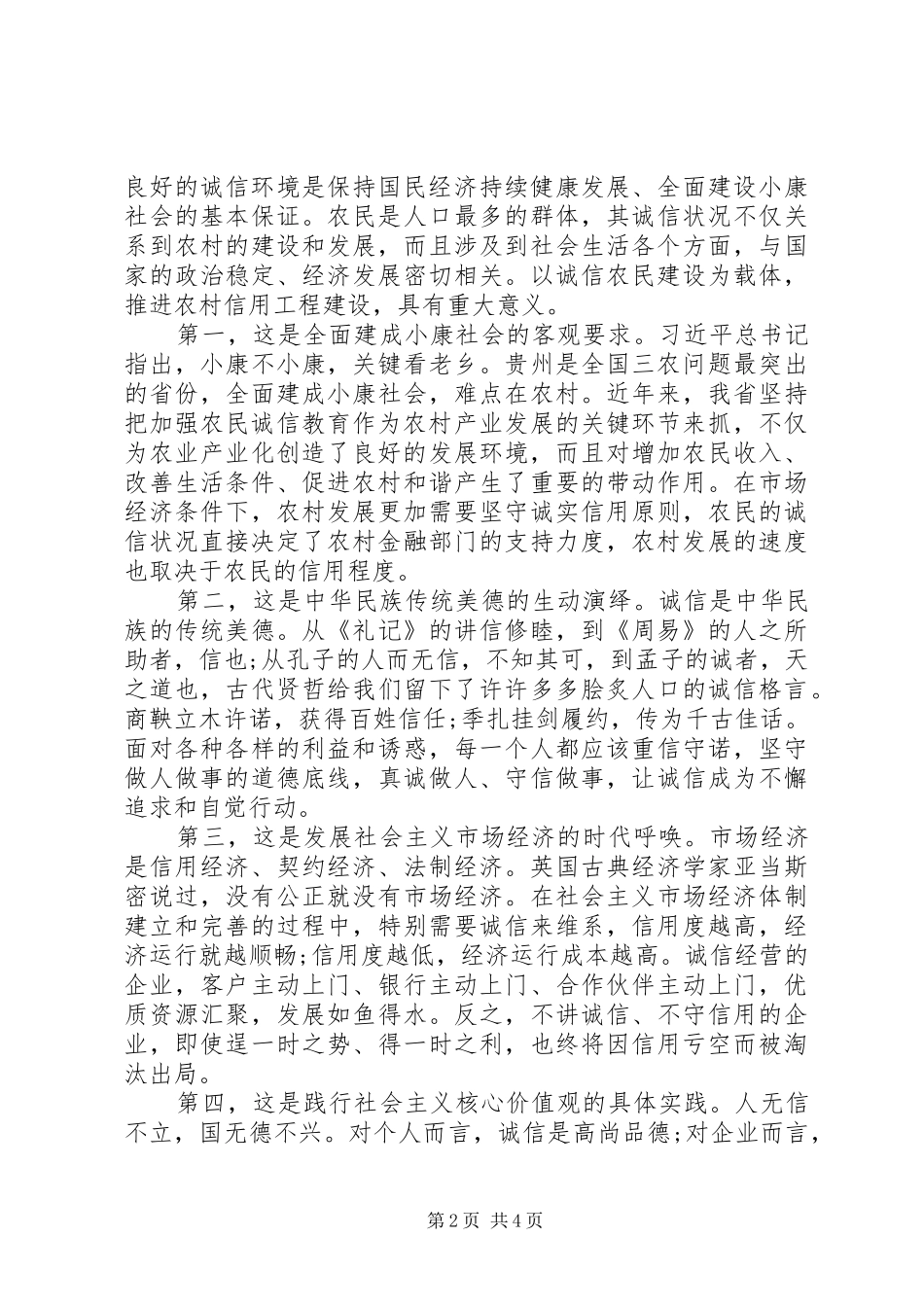 副省长在全省农村信用工程推进大会上的讲话全文_第2页