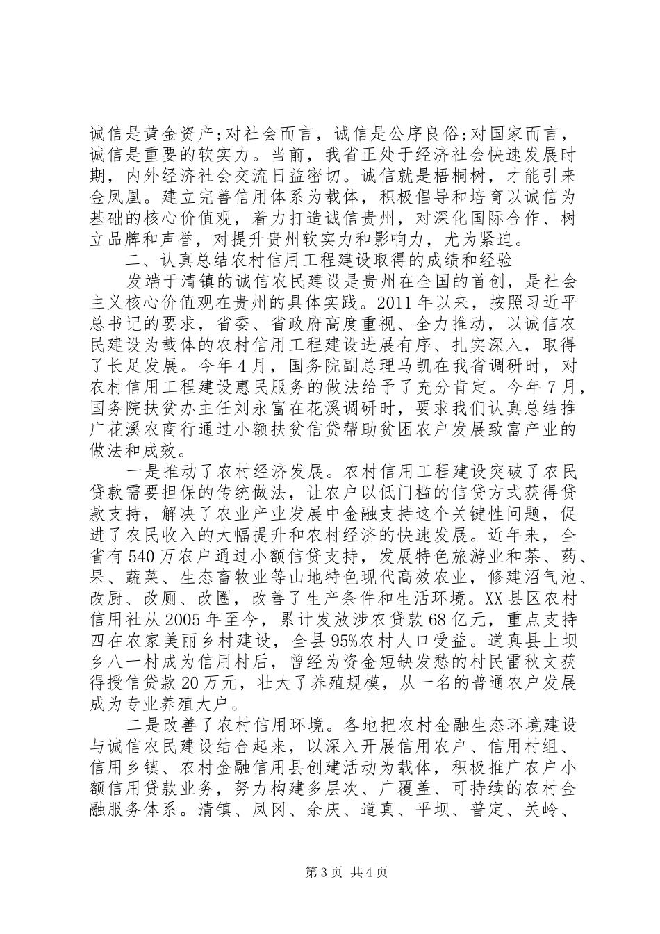 副省长在全省农村信用工程推进大会上的讲话全文_第3页