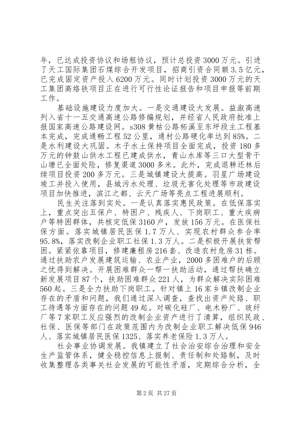 镇长经济工作会议讲话_第2页