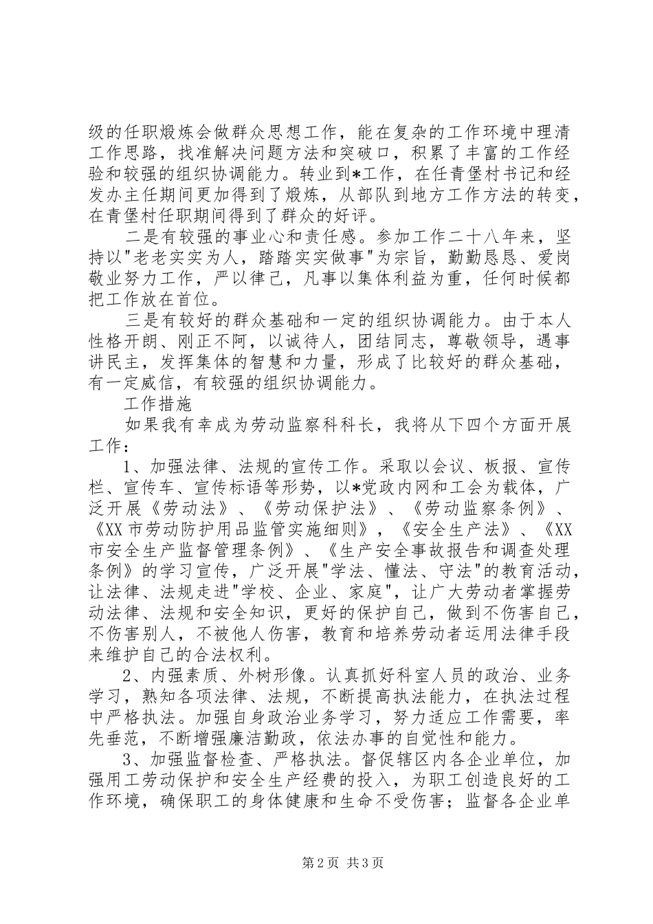劳动监察科科长竞争上岗演讲稿_第2页