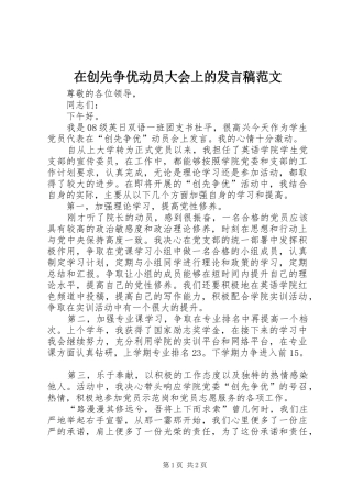 在创先争优动员大会上的发言稿范文