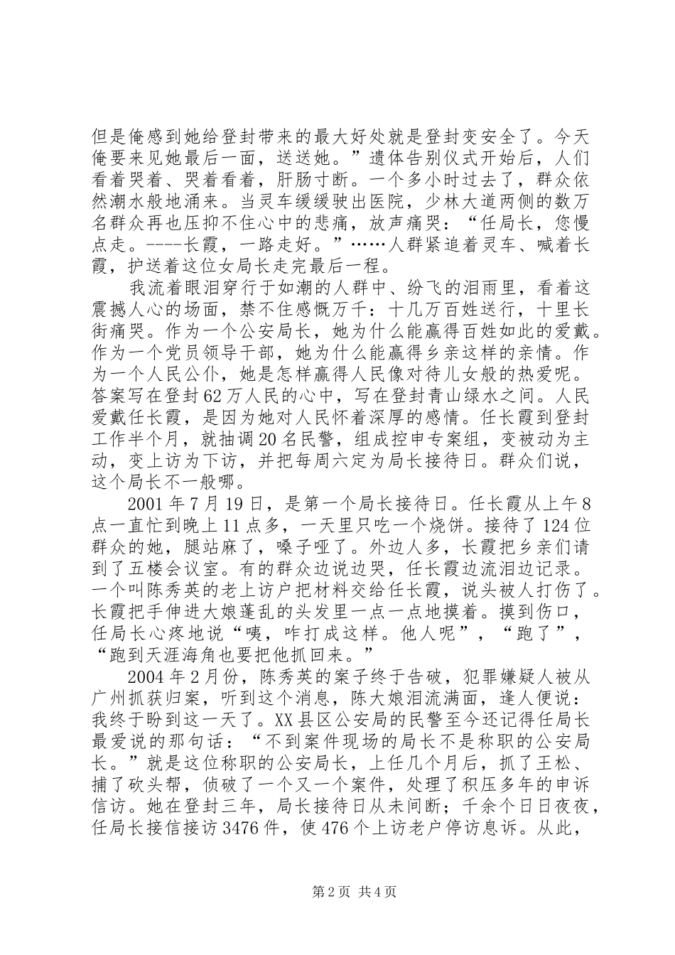 任长霞先进事迹报告会演讲稿-先进事迹报告会演讲稿_第2页