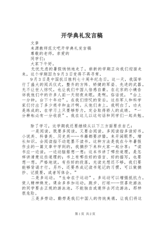 开学典礼发言稿 (28)