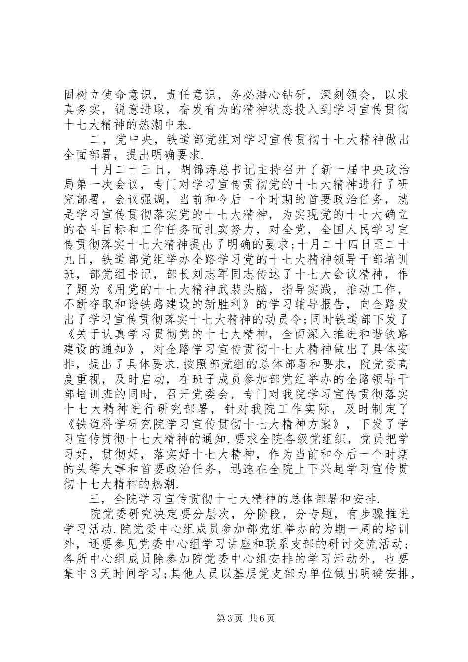 在学习宣传贯彻十七大精神动员大会上的讲话_第3页