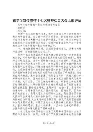 在学习宣传贯彻十七大精神动员大会上的讲话