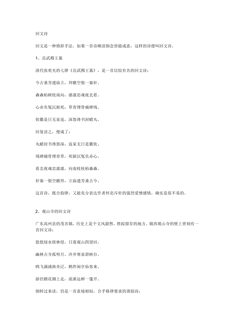 古代有趣的诗_第1页