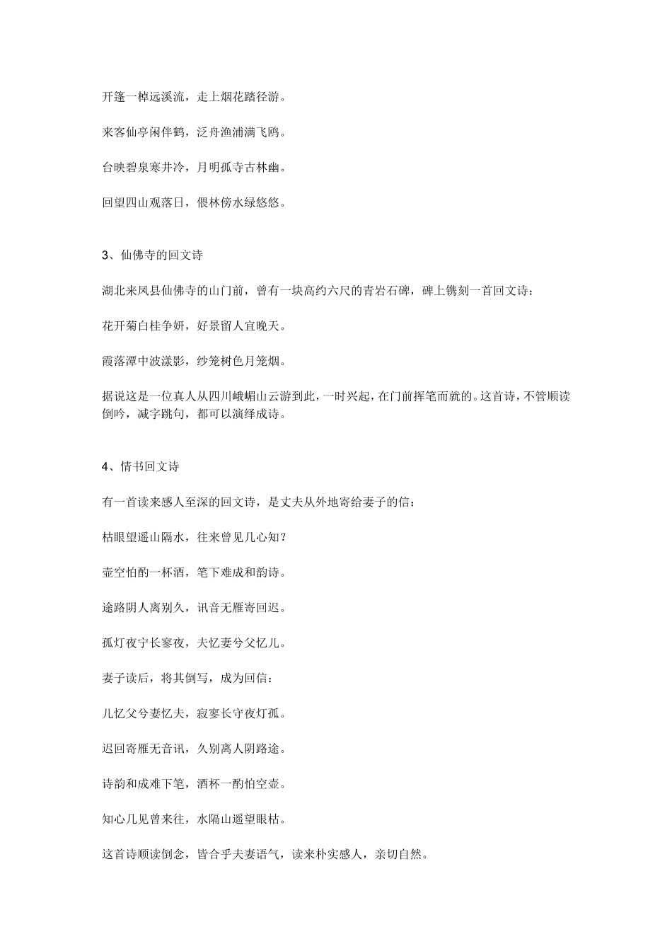 古代有趣的诗_第2页