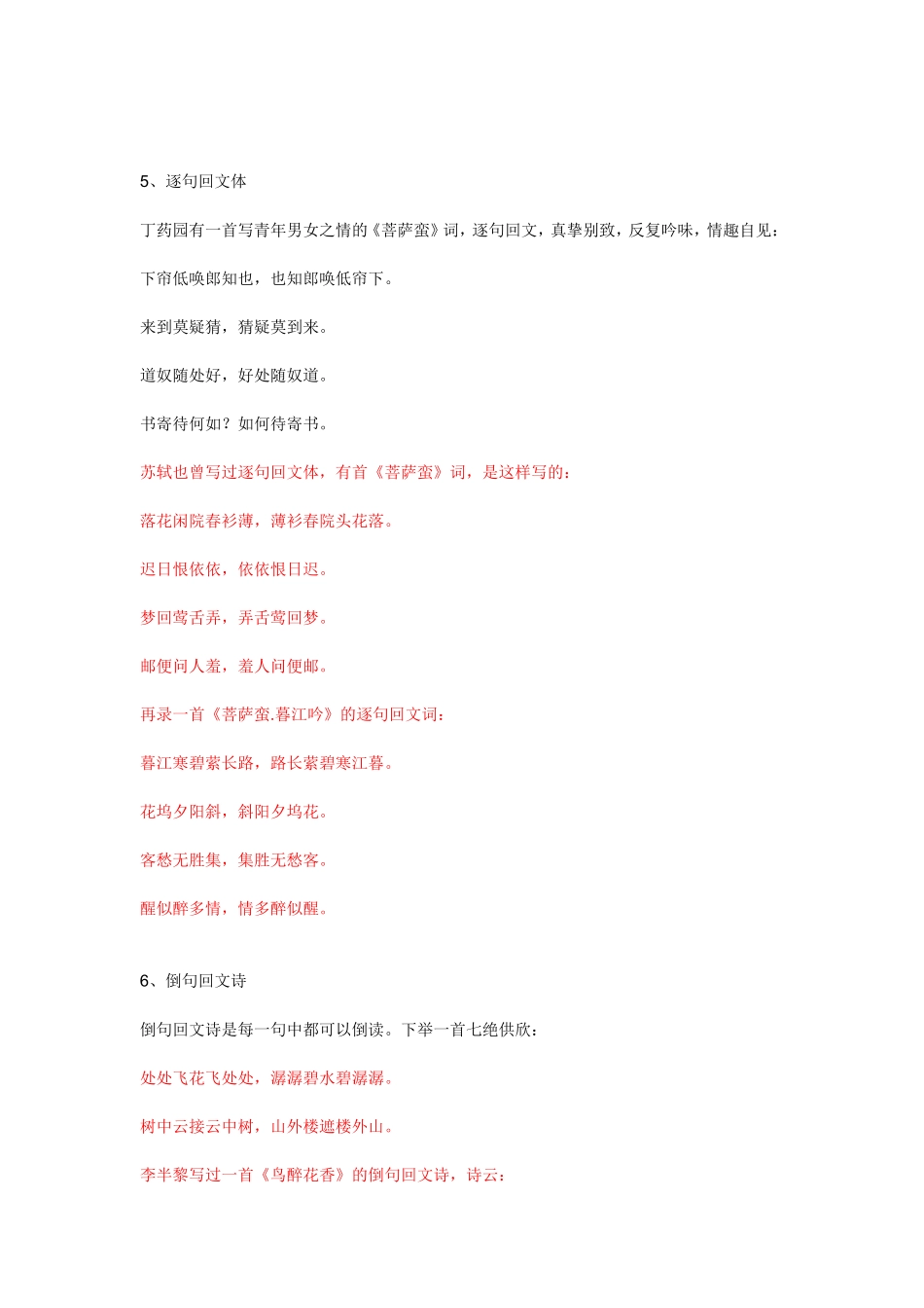 古代有趣的诗_第3页