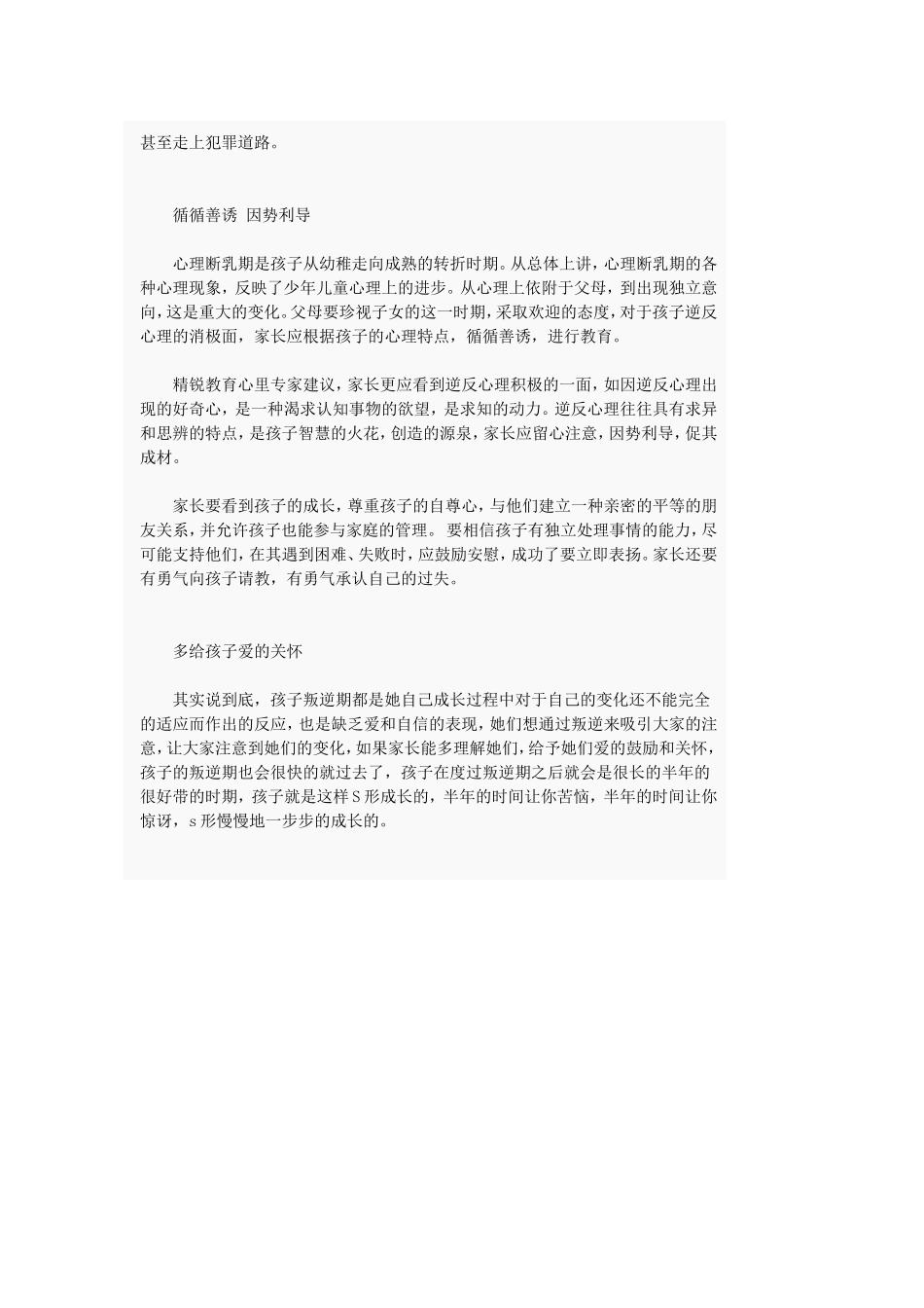 叛逆期的孩子该如何进行正确教育_第2页