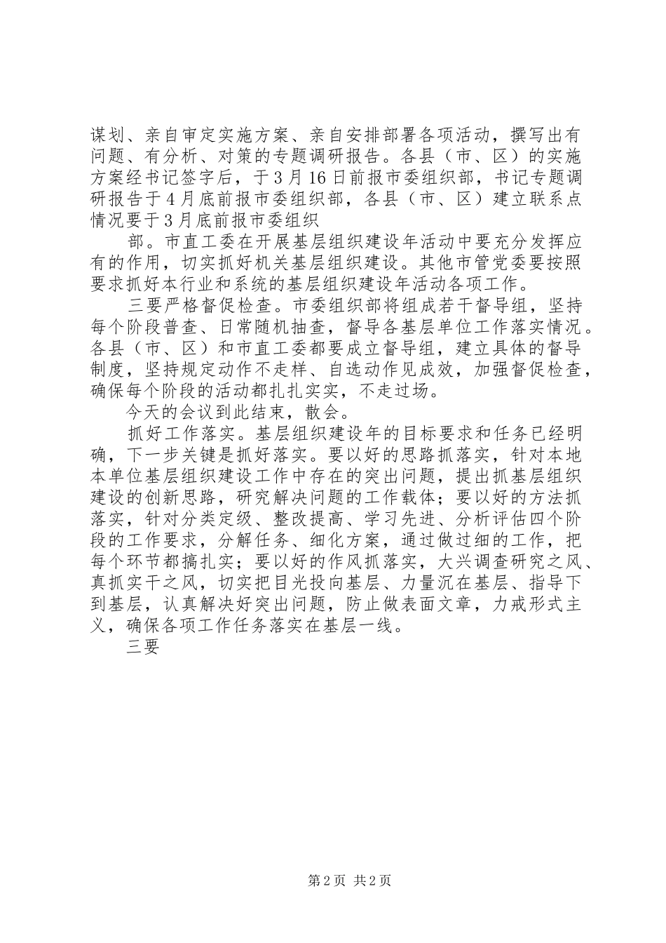 在创先争优活动中开展基层组织建设年会议主持词_第2页