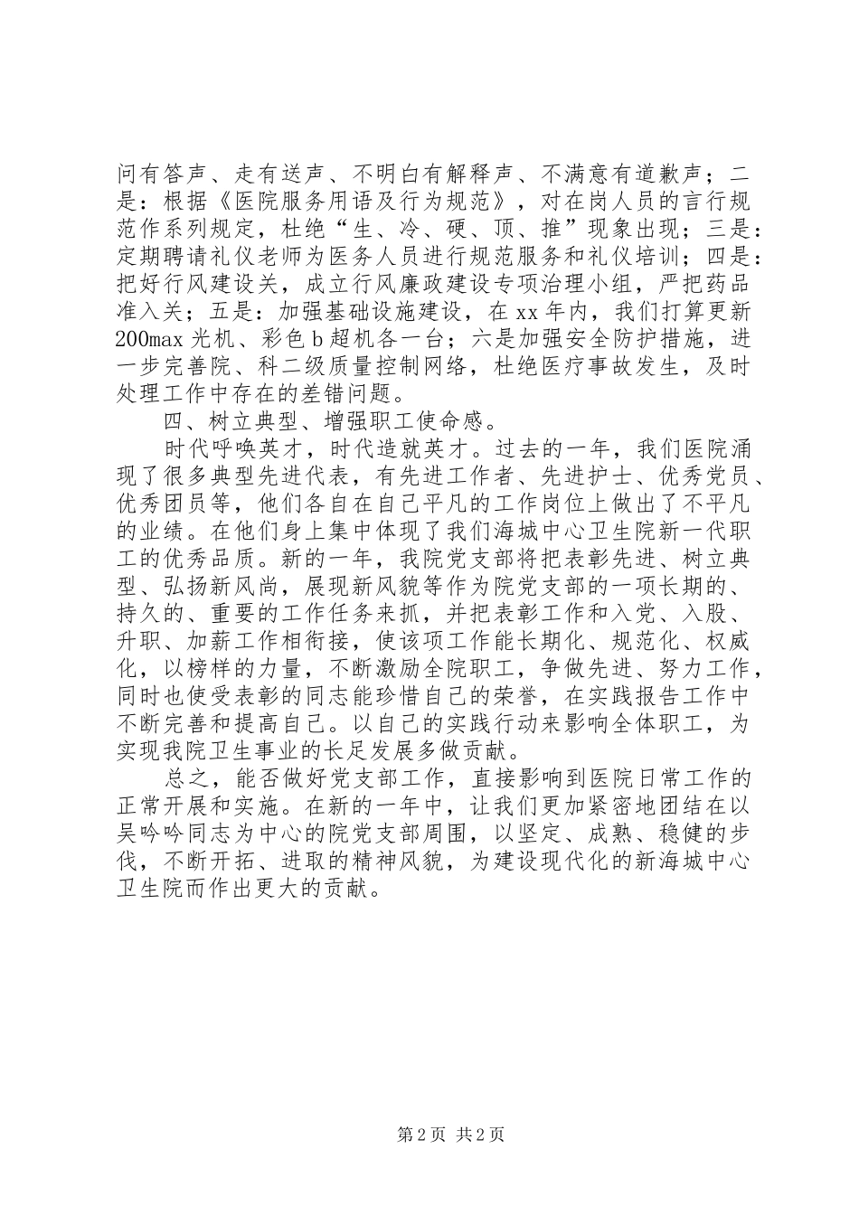 卫生院党支部工作计划_第2页