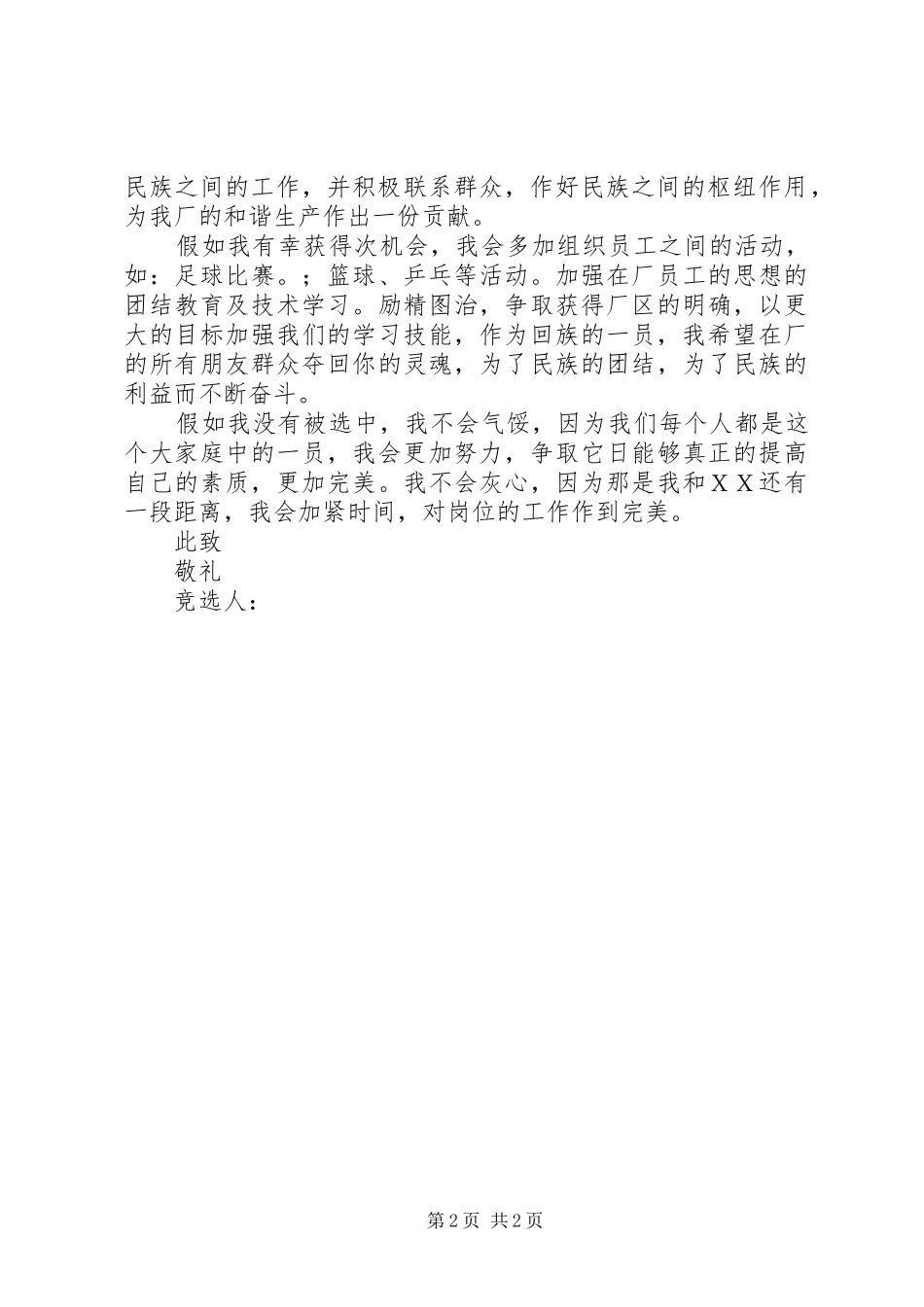 竞聘厂务总管演讲稿_第2页