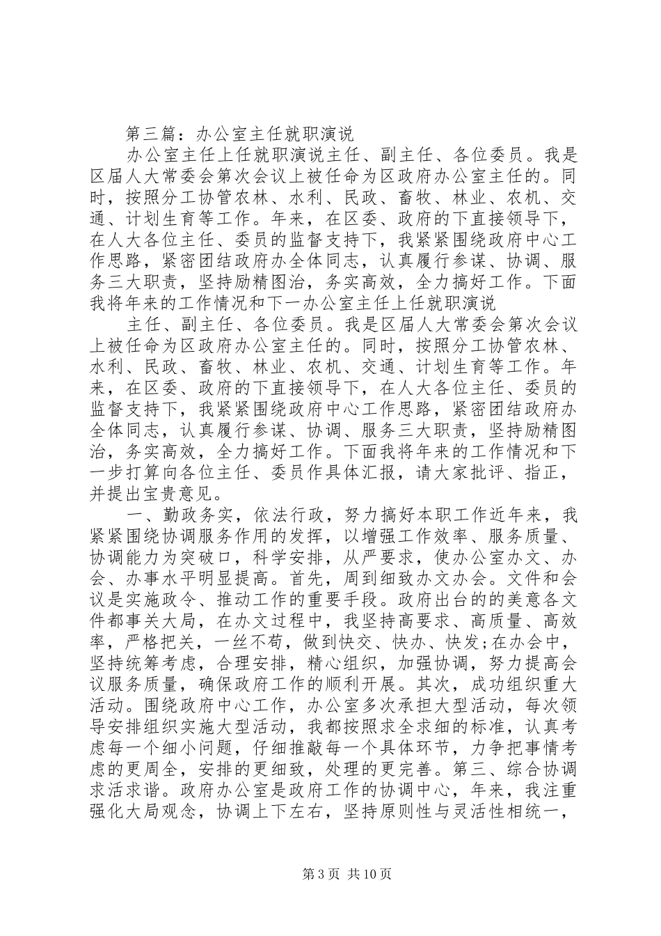 第一篇：办公室主任就职演说_第3页