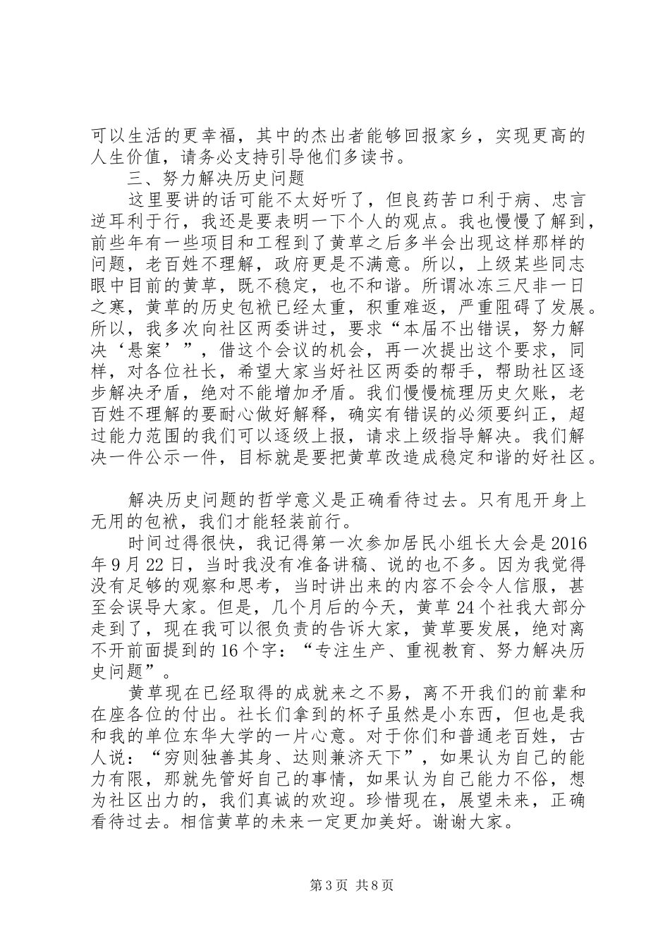 社区居民代表大会书记讲话稿_第3页