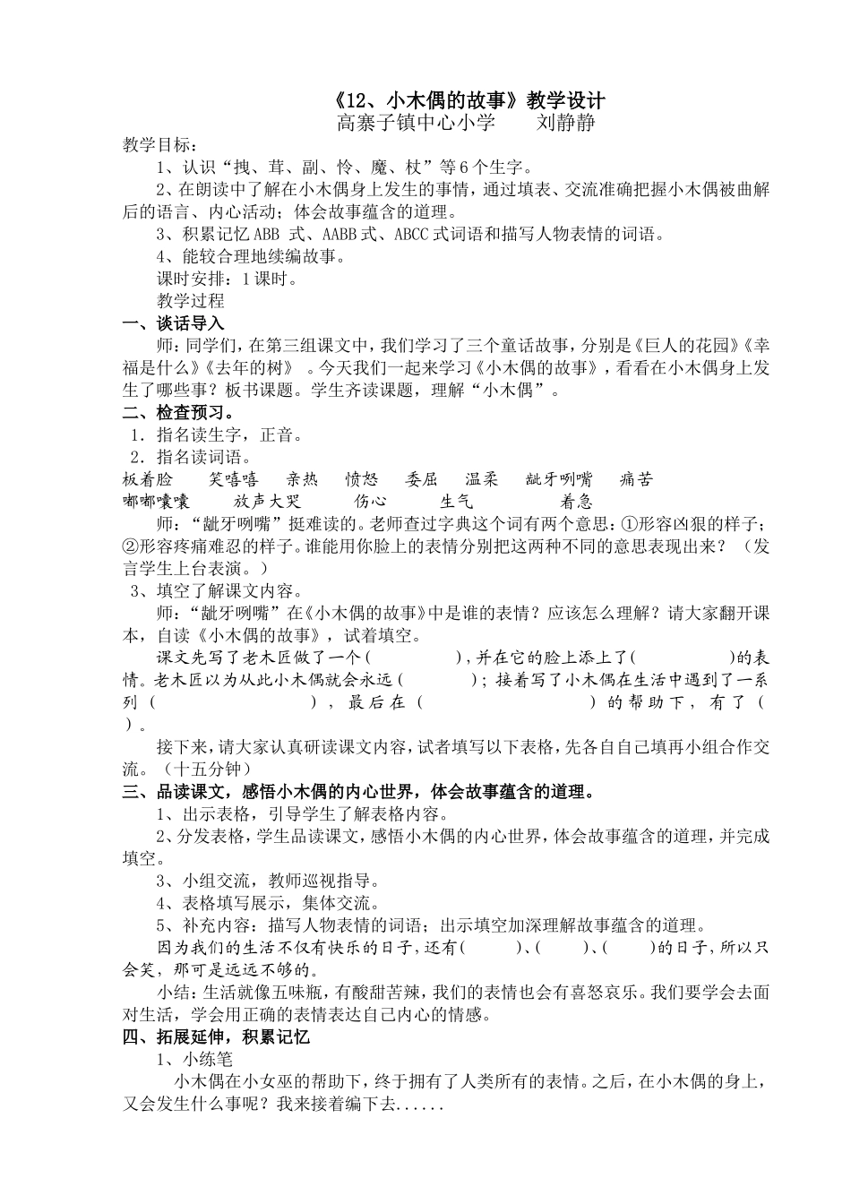 《小木偶的故事》教学设计_第1页
