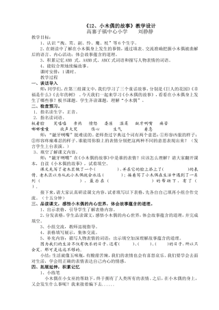 《小木偶的故事》教学设计