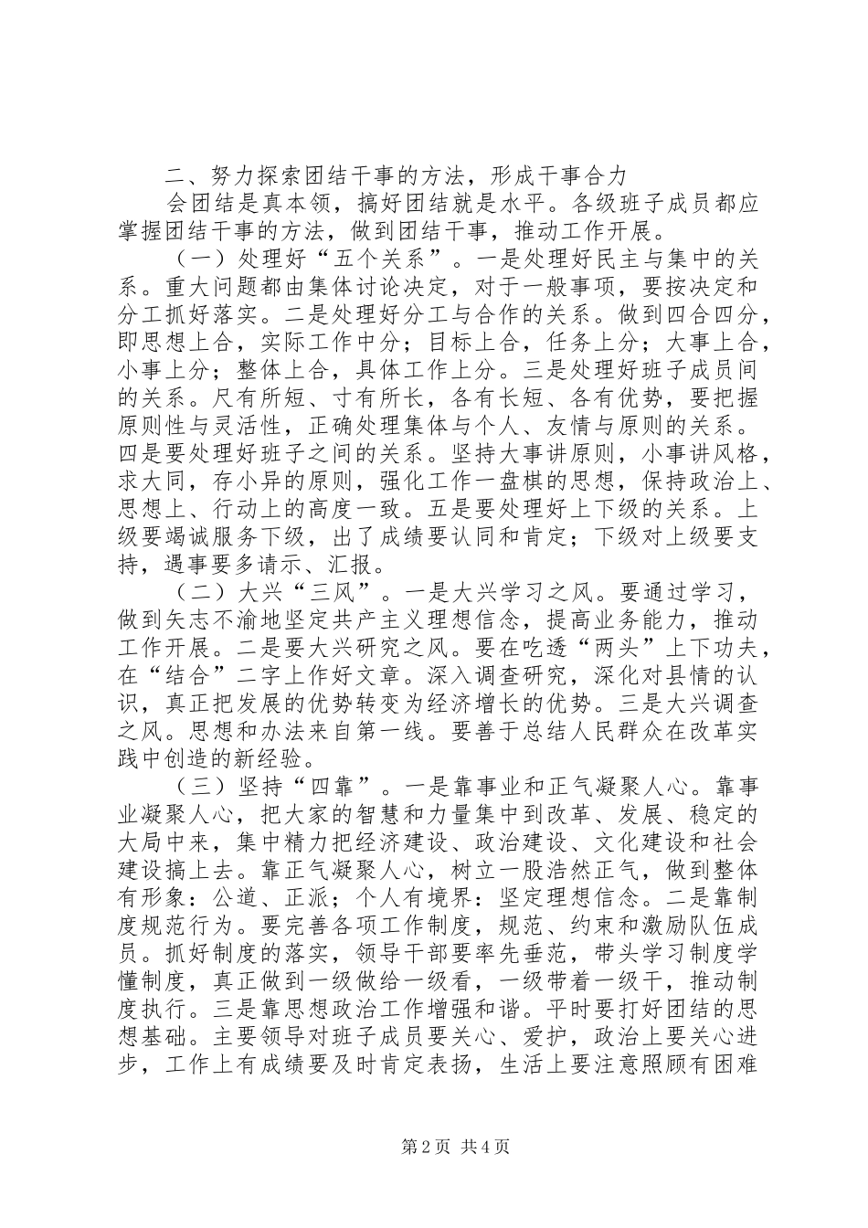 县委理论学习中心组团结干事发言提纲_第2页