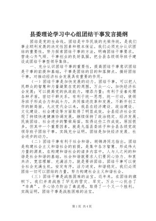 县委理论学习中心组团结干事发言提纲