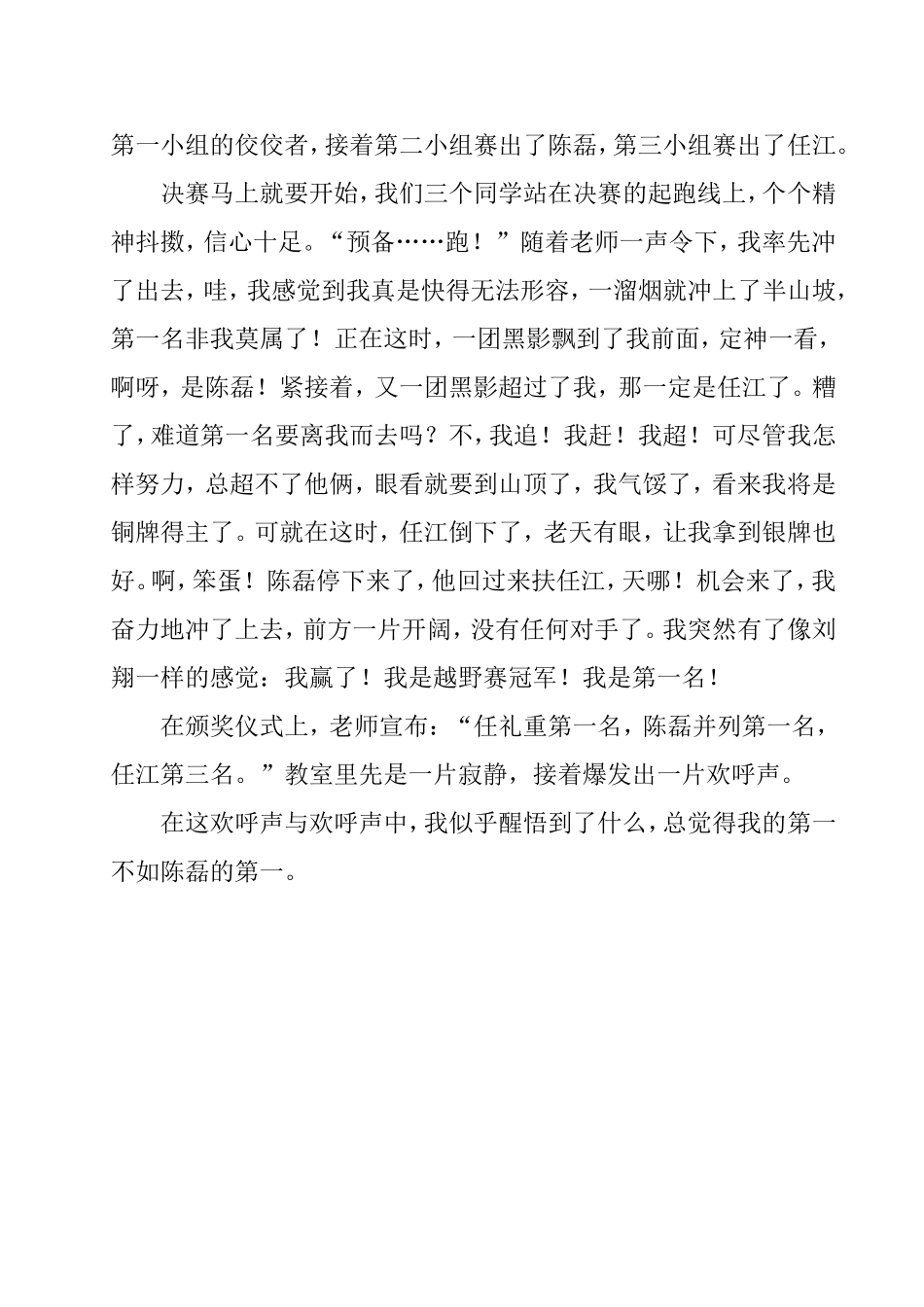 下水作文并列第一（田启洪_第2页