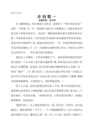 下水作文并列第一（田启洪