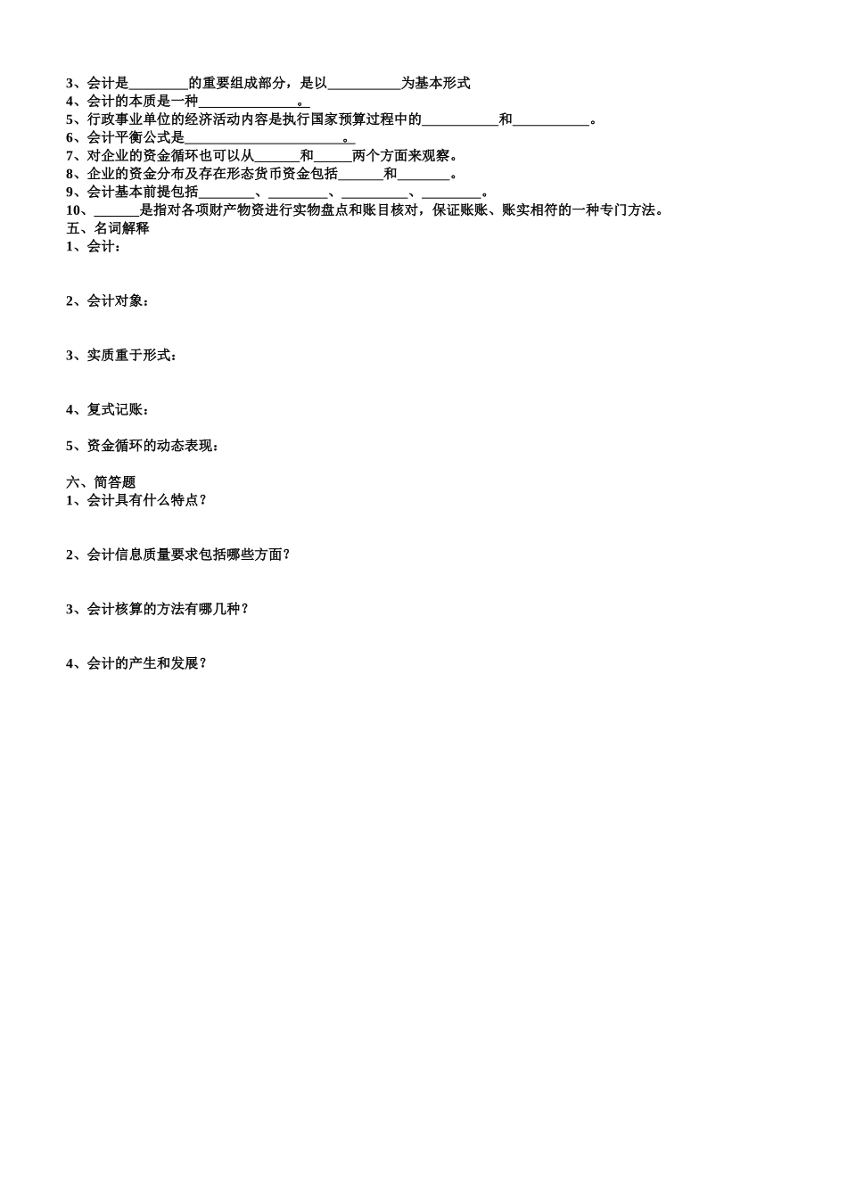 基础会计第一章测试题_第2页