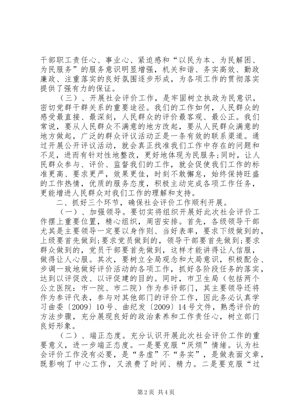 纪委副书记在卫生局迎接社会评价动员会讲话_第2页