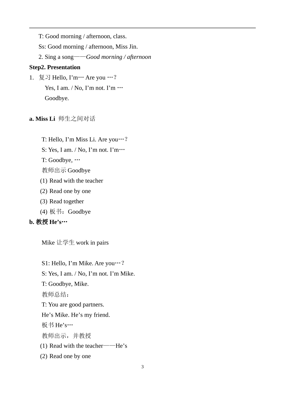 译林版小学三年级上册英语全册教案_第3页