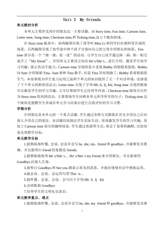 译林版小学三年级上册英语全册教案