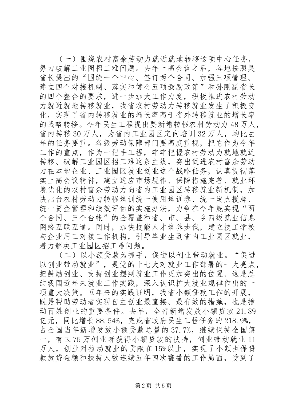 突出重点狠抓落实在劳动和社会保障工作会议上发言_第2页