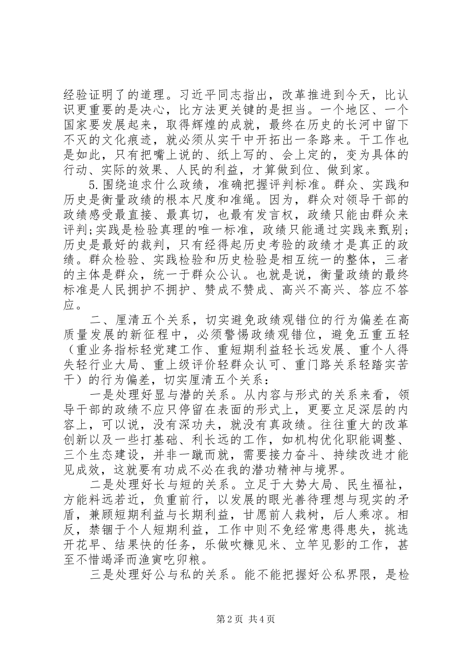 在“牢固树立正确政绩观，勇担新时代新使命”专题研讨交流发言_第2页