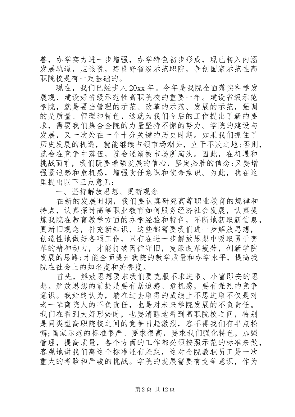 领导在教代会上的讲话材料_第2页