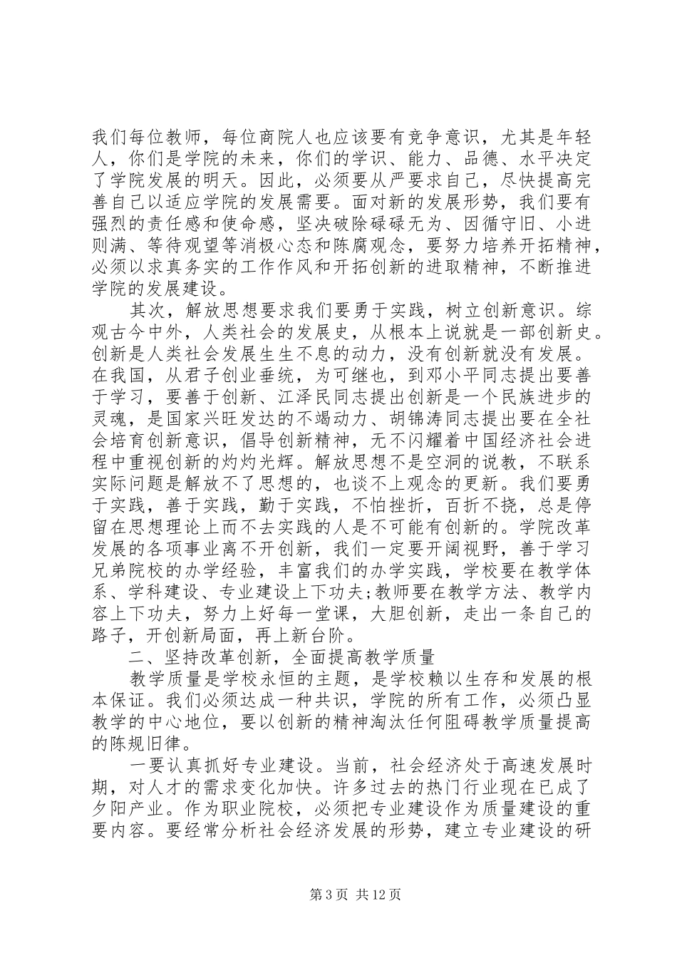 领导在教代会上的讲话材料_第3页